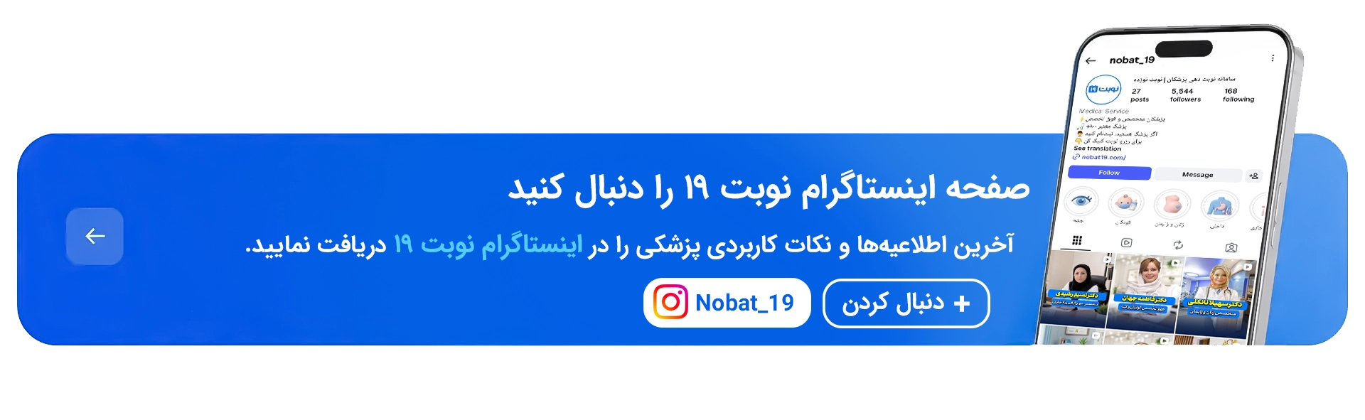 نوبت 19